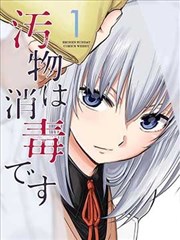 诚如神之所说漫画封面